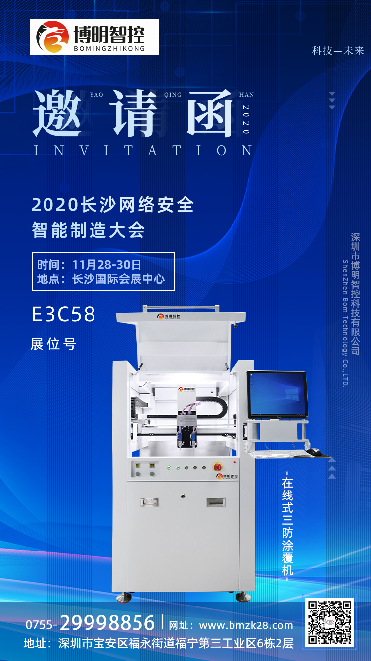 三防漆涂覆機(jī)長(zhǎng)沙展會(huì)